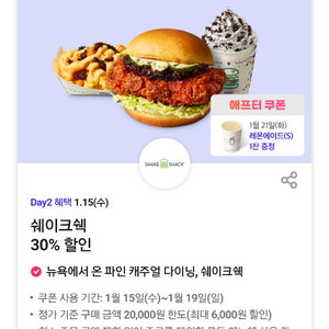 쉐이크쉑 30프로할인