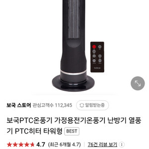 보국 PTC온풍기 BKH2051P 팝니다.