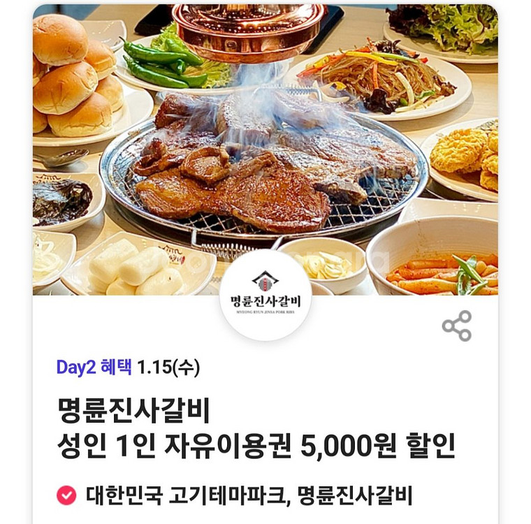 명륜진사갈비 5000원 할인권 4매--0