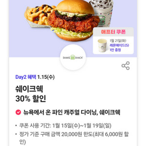 쉐이크 30% 할인