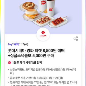 롯데시네마 싱글스낵콤보세트 총4장