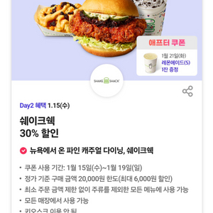 쉐이크쉑 30%할인 총3장