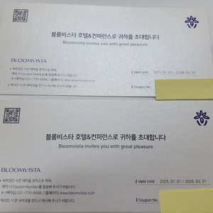 양평 블룸비스타 숙박권