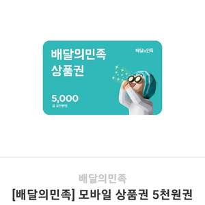 배민 5000원 쿠폰