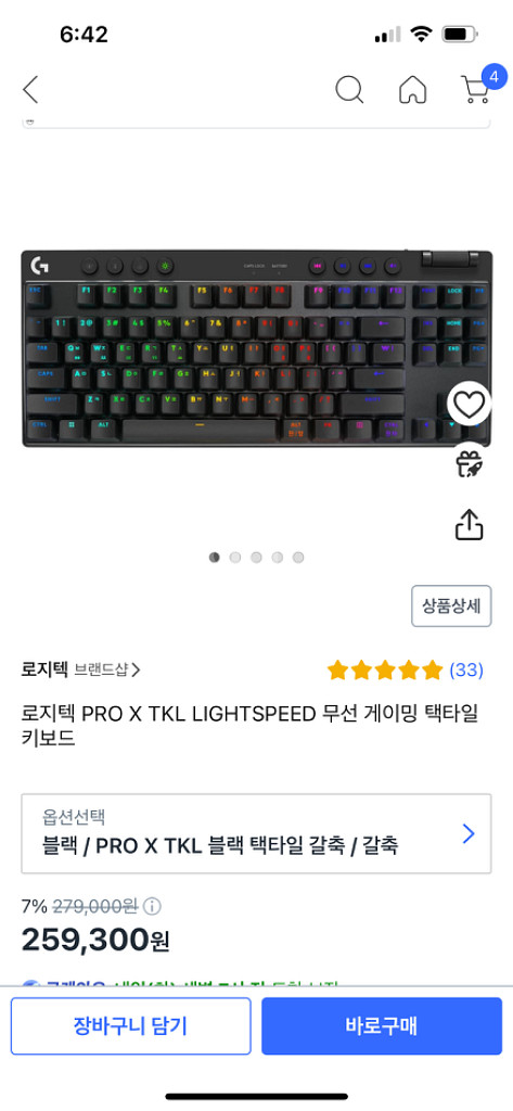 로지텍 pro x tkl lightspeed. 팜--2