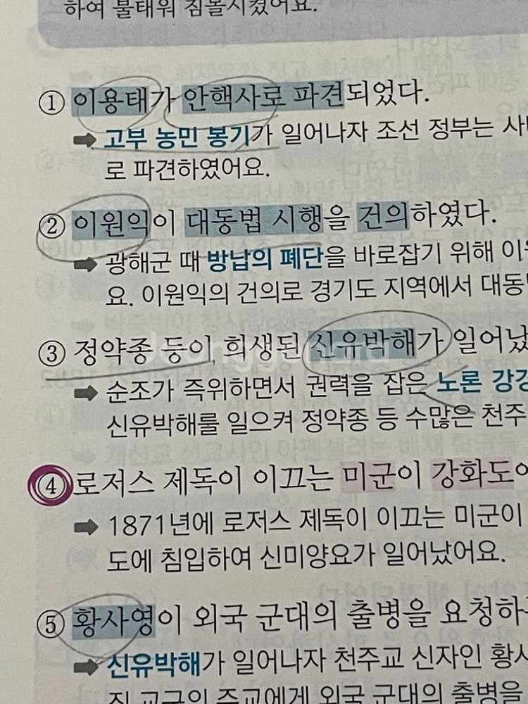 최태성 한국사 기출 500제--2