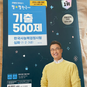 최태성 한국사 기출 500제