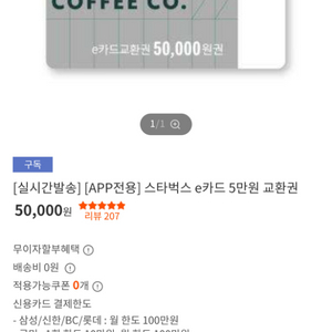 스타벅스 e카드 쿠폰 5만원