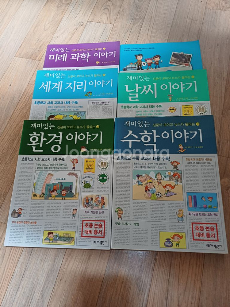 재미있는 신문이 보이고 뉴스가 들리는~6권--2