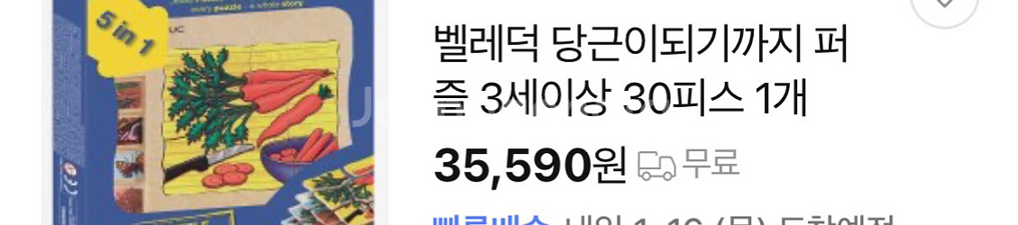 벨레덕 퍼즐2종--2