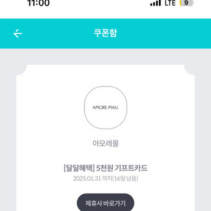 아모레 5천원 기프트카드 2장