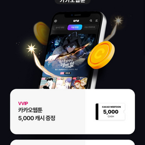 카카오웹툰 5000캐시