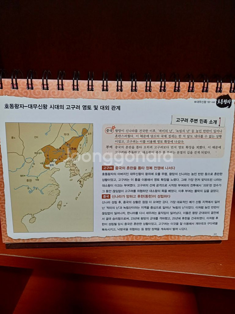 역사 학습 캘린더 시리즈 (조선왕조 고구려) 2권--2