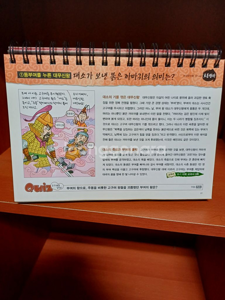 역사 학습 캘린더 시리즈 (조선왕조 고구려) 2권--3