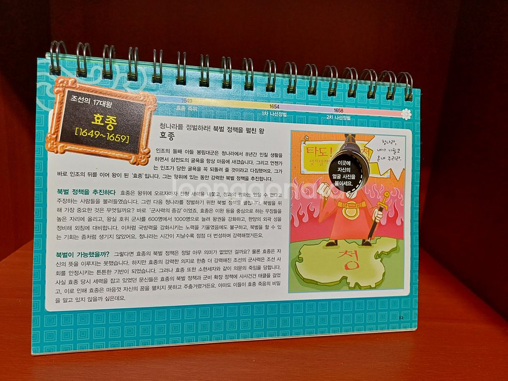 역사 학습 캘린더 시리즈 (조선왕조 고구려) 2권--7