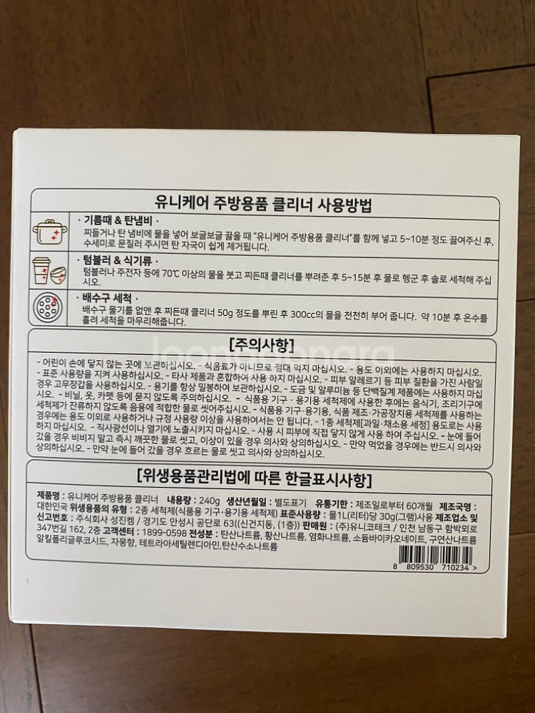 유니케어 주방용품 찌든때 연마제 살균 탈취 클리너--2