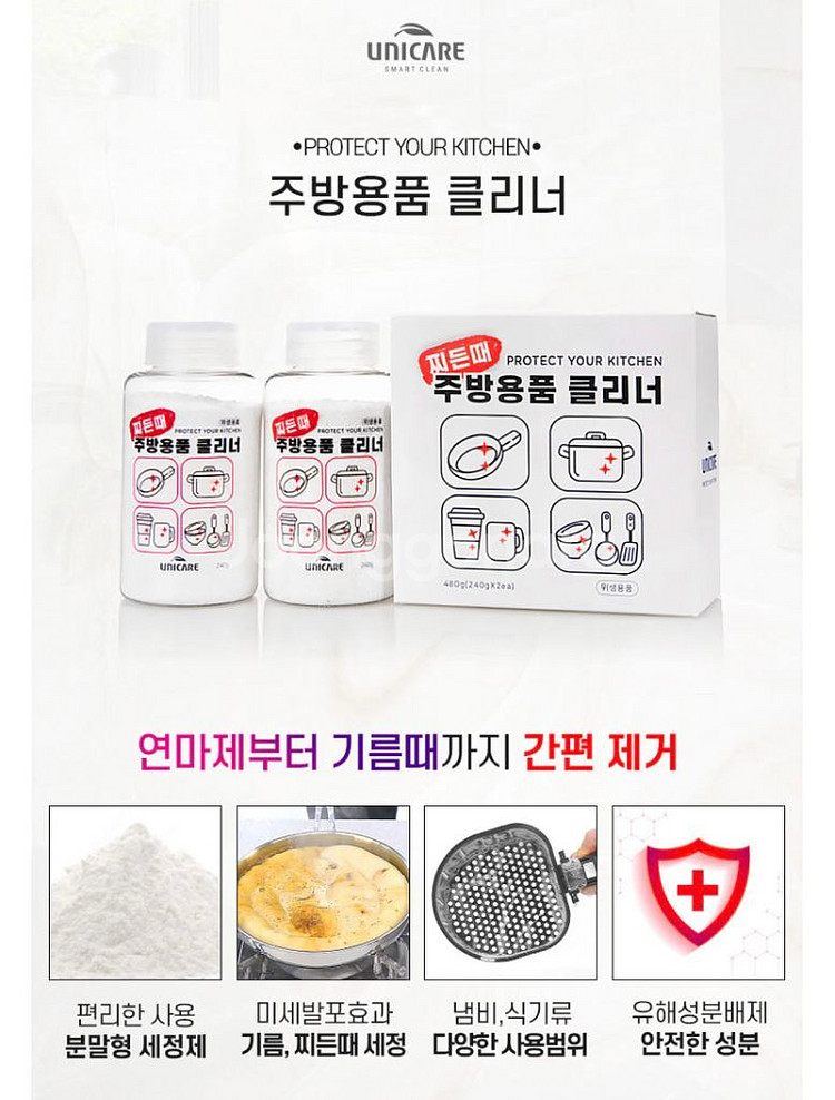 유니케어 주방용품 찌든때 연마제 살균 탈취 클리너--3