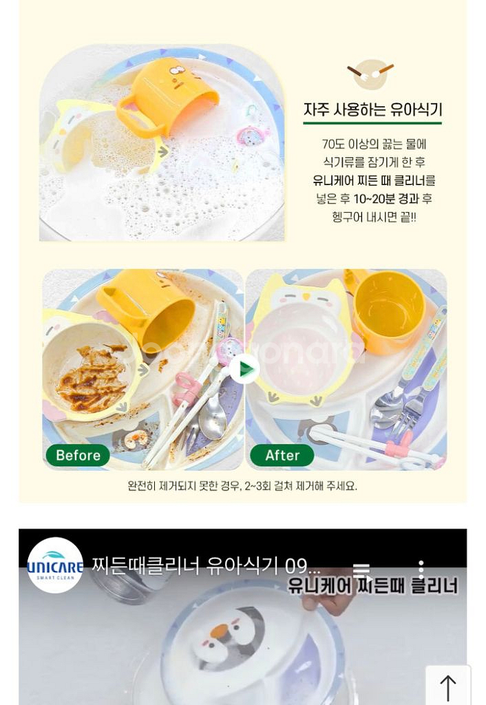 유니케어 주방용품 찌든때 연마제 살균 탈취 클리너--5