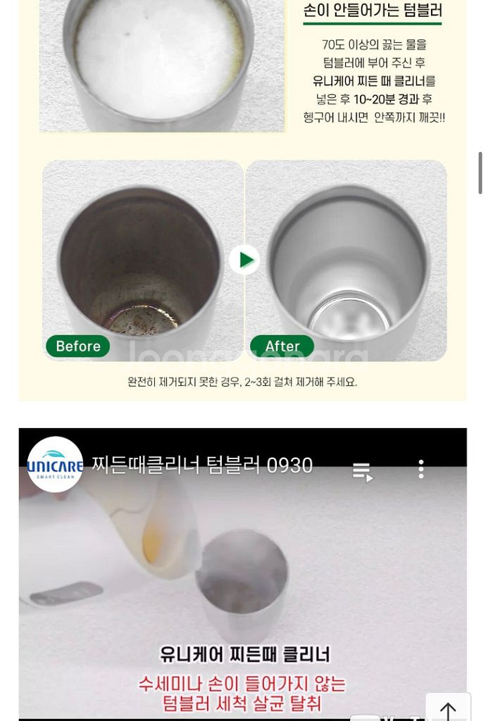 유니케어 주방용품 찌든때 연마제 살균 탈취 클리너--6