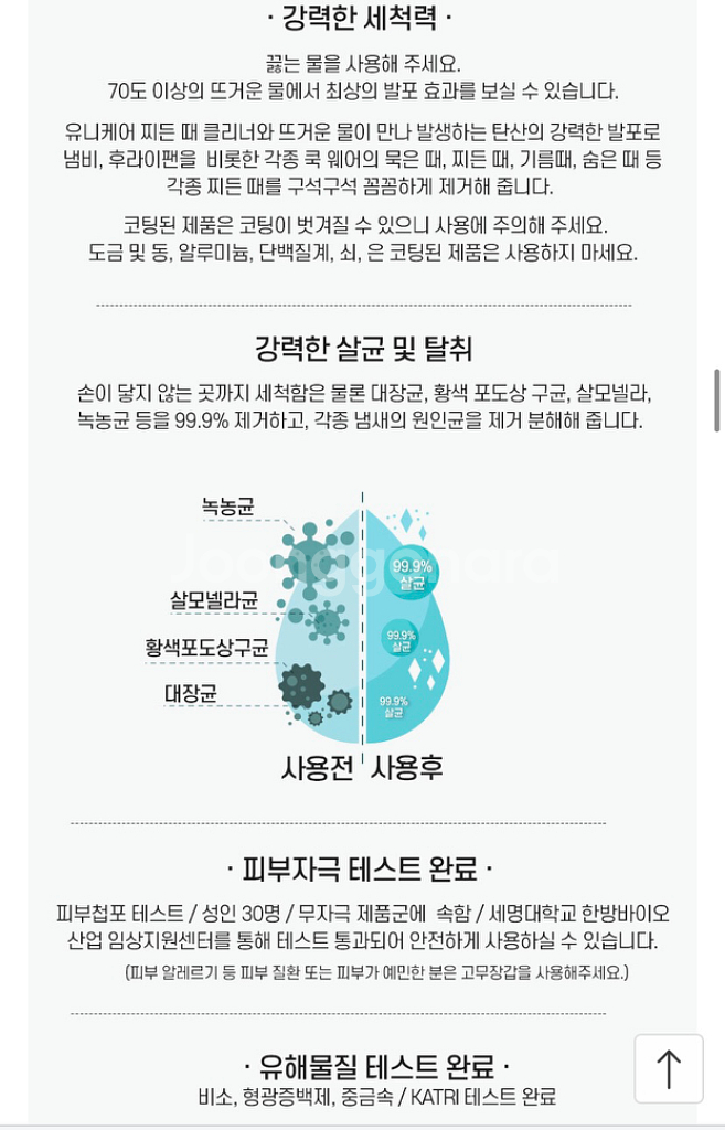 유니케어 주방용품 찌든때 연마제 살균 탈취 클리너--4