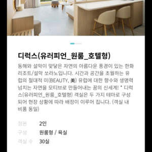 설악 쏘라노 유러피언 호텔형 2인실 1박 숙박권