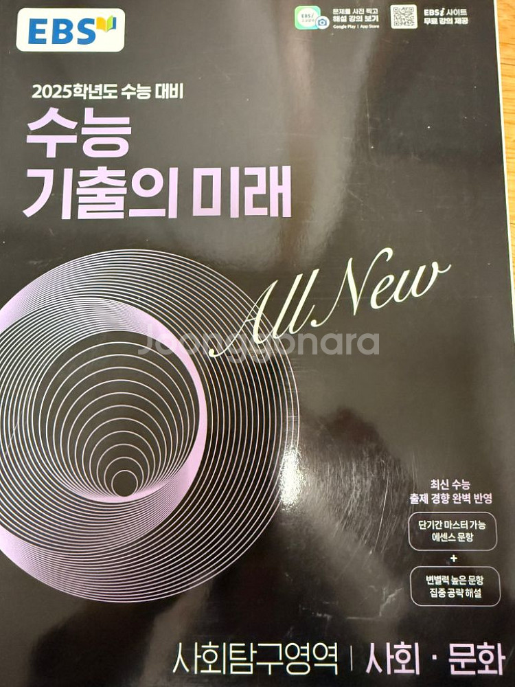 2025 수능기출의 미래(언매,생윤,사문)--1