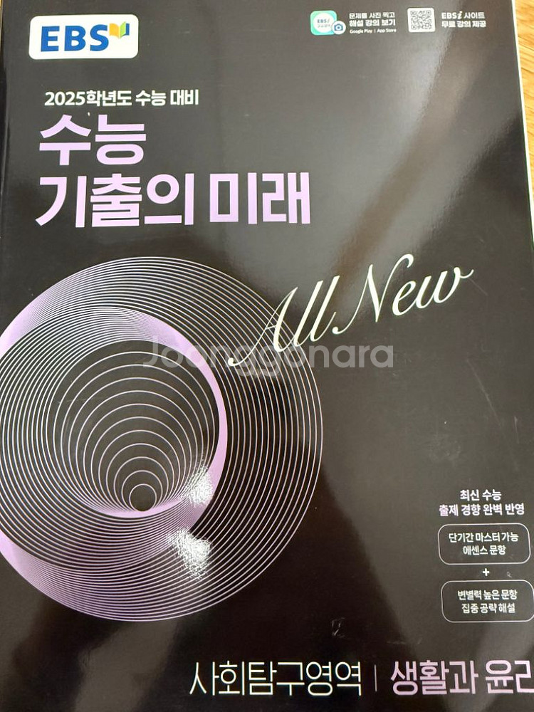 2025 수능기출의 미래(언매,생윤,사문)--2