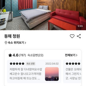 동해시 청원모텔 숙박