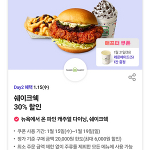 쉐이크쉑 30%할인 쿠폰 판매