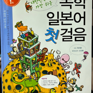 독학일본어첫걸음. 5000원