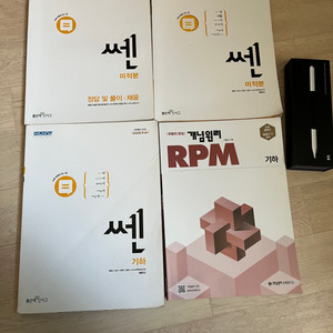 미적분 쎈, 기하 쎈&RPM + 애플펜슬(짭)