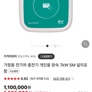 전기차 충전기 기가이브이 팝니다