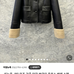 js뉴욕 인조가죽 안감뽀글이자켓