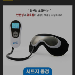 안구건조증 치료기