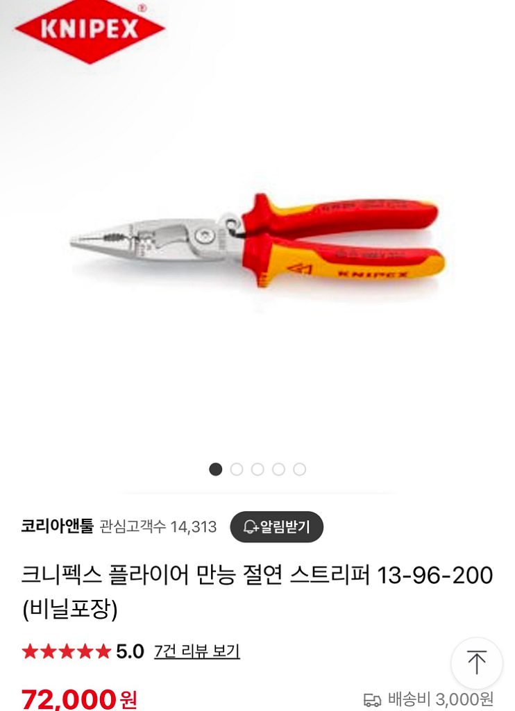 크니펙스 절연플라이어 13-96-200--2