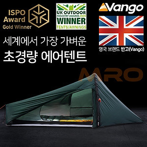 반고(Vango) 하이드로젠 초경량 1인용 백패킹장비