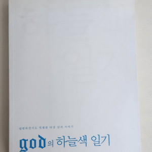 god의 하늘색일기