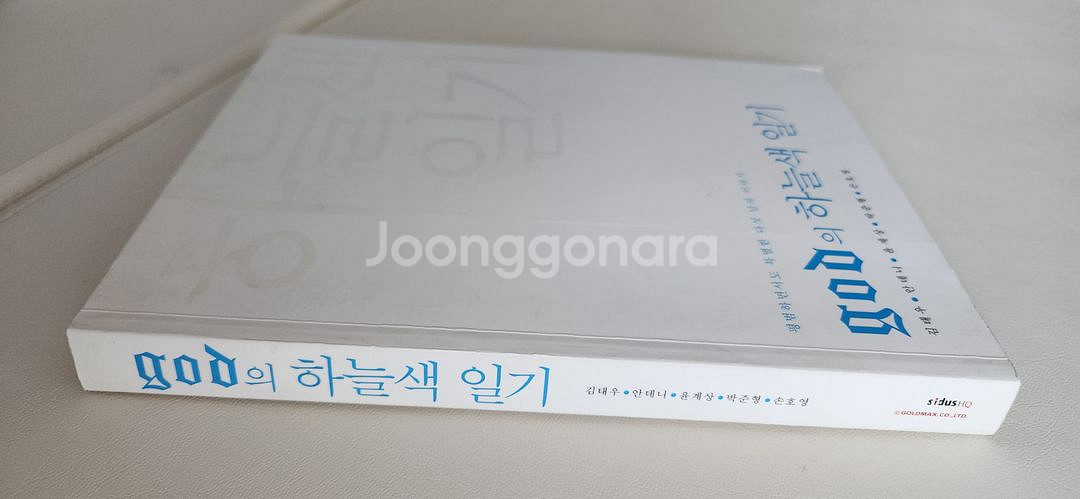 god의 하늘색일기--5