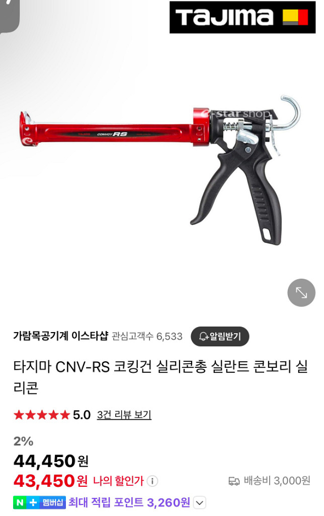 타지마 CNV-RS 실리콘 건--1