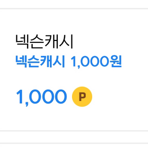 넥슨캐쉬 판매합니다 2000원