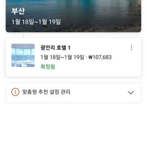 1월 18일~19일 광안리 호텔1 숙박권입니다