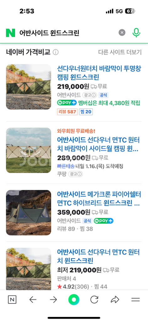 어반사이드 윈드스크린 (소이밀크)--4