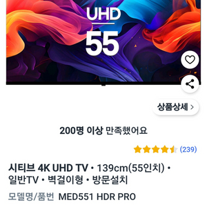 티비) 시티브 4k 55인치 UHD TV새제품