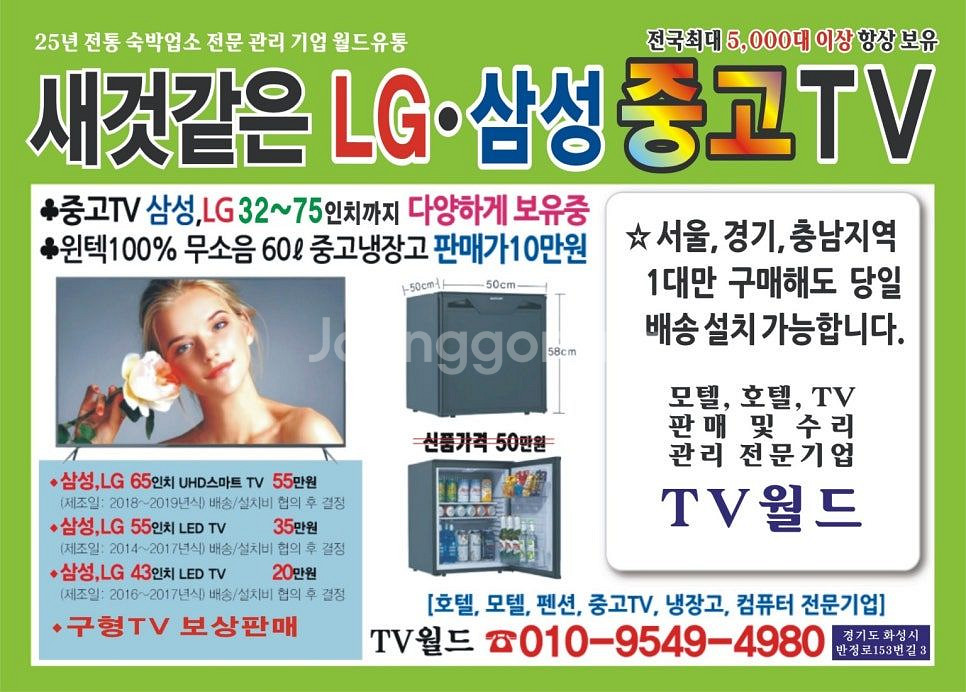 서울,경기,충남 중고TV 당일 설치--0
