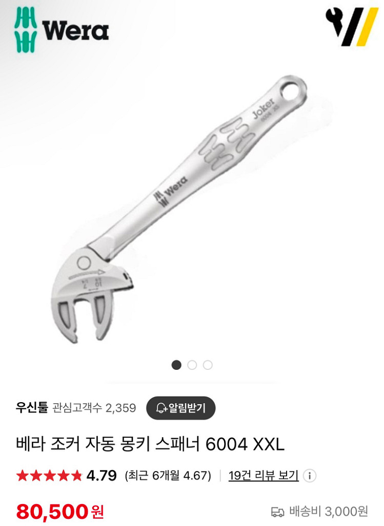 베라 조커 자동 몽키스패너 6004XXL--1