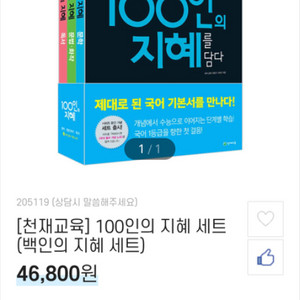 100인지혜세트 새제품 무료배송