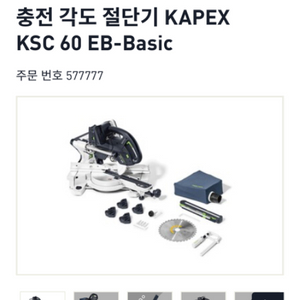 페스툴 마이터쏘 KSC60 EB + 페스툴 에너지세트