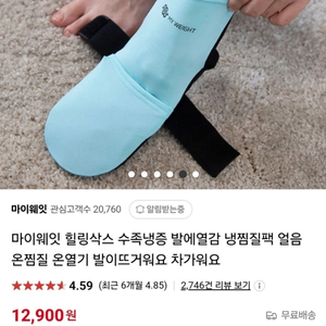 수족냉증 발찜질팩 냉온가능