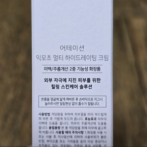 (새상품)어테이션 익모초 판테놀 페이셜 고보습 멀티크림