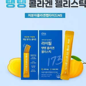 신민아 라이필 콜라겐 영양제 탱탱 콜라겐 젤리스틱 망고